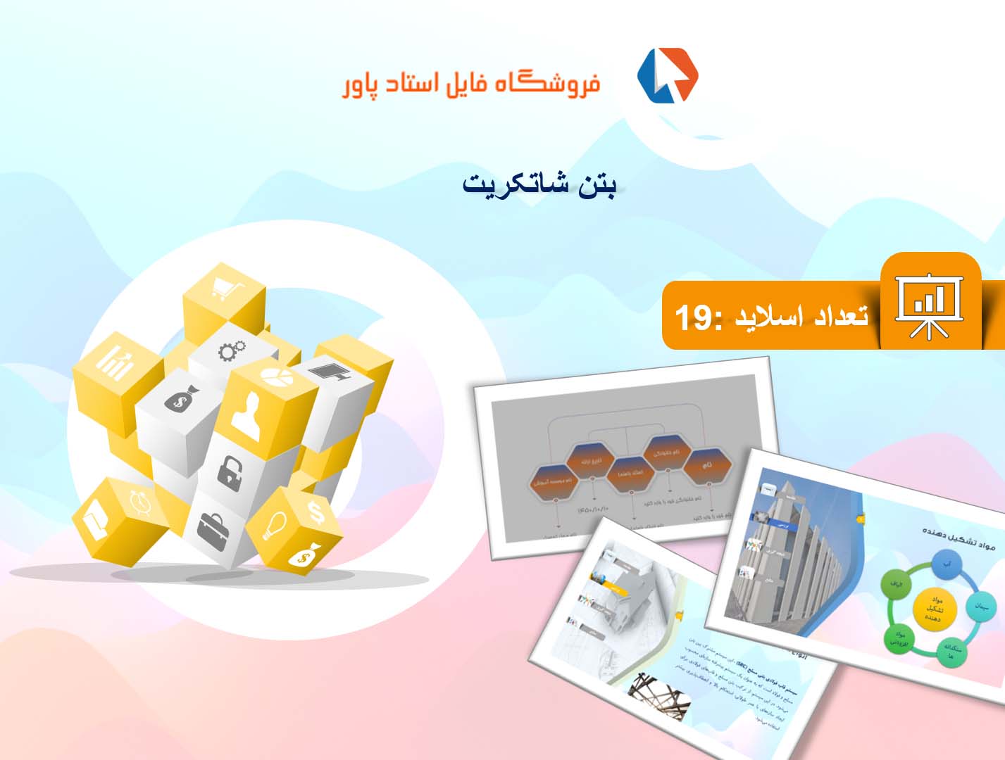 پاورپوینت در مورد بتن شاتکریت